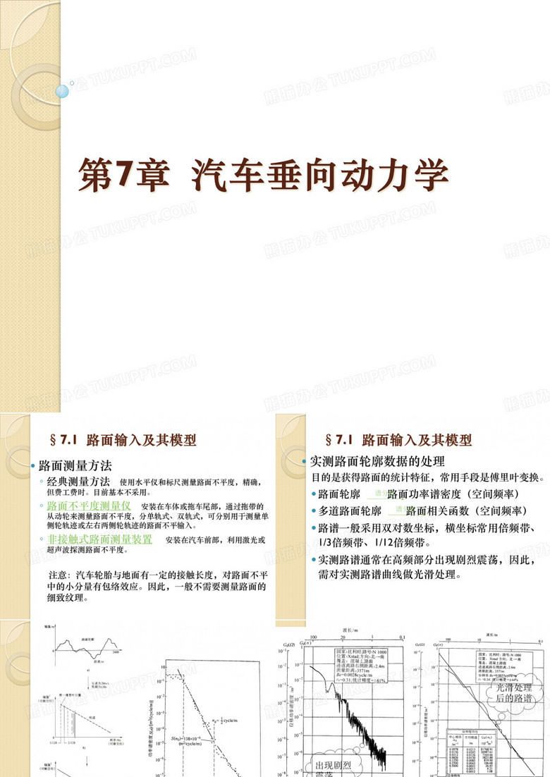 汽车垂向动力学
