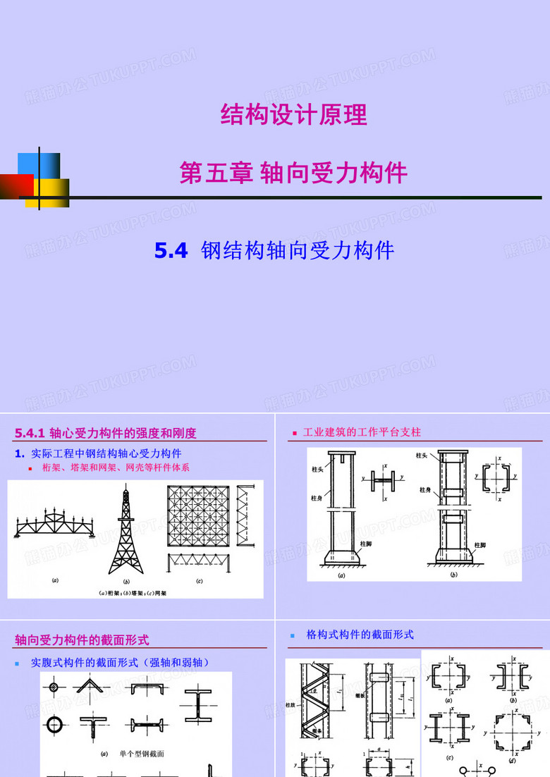 轴向受力构件