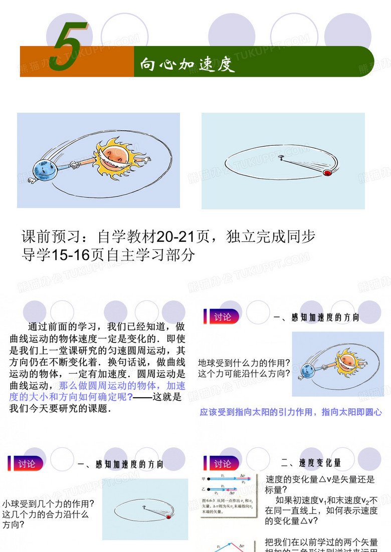 向心加速度ppt