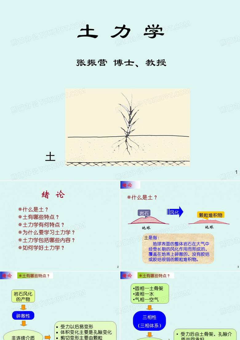 土力学课件