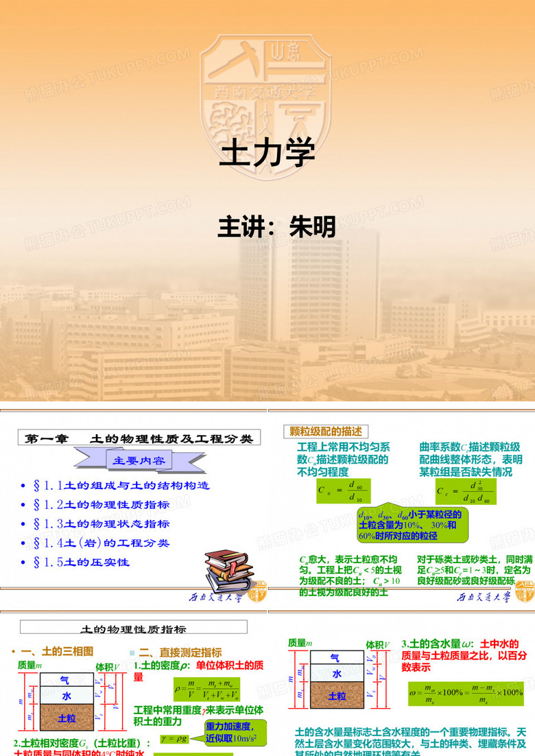 土力学-复习