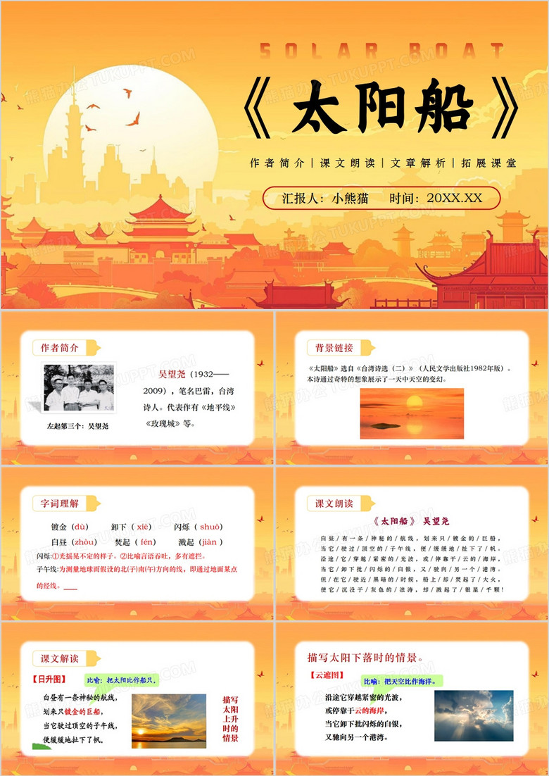 黄色简约风诗二首天上的街市太阳船PPT模板