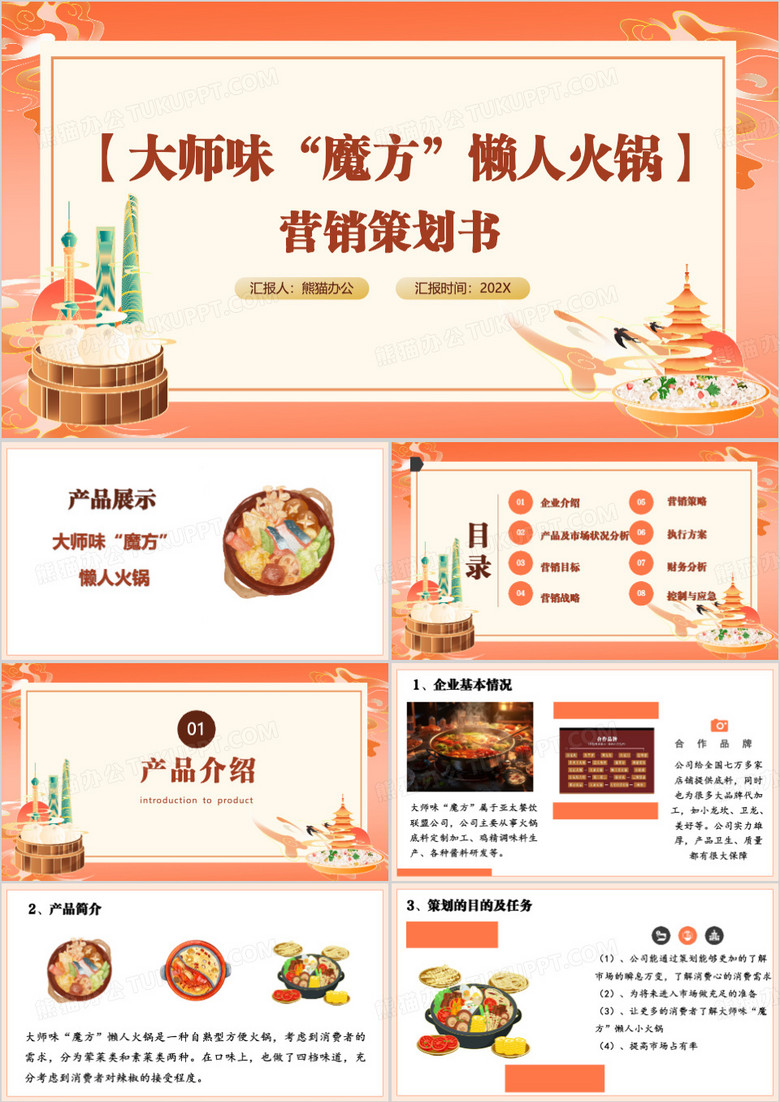 黄色简约懒人火锅营销策划PPT模板