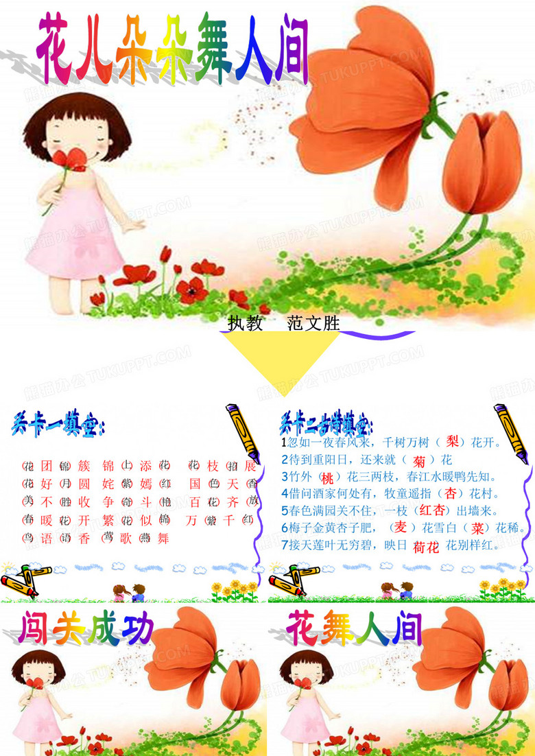 花儿朵朵
