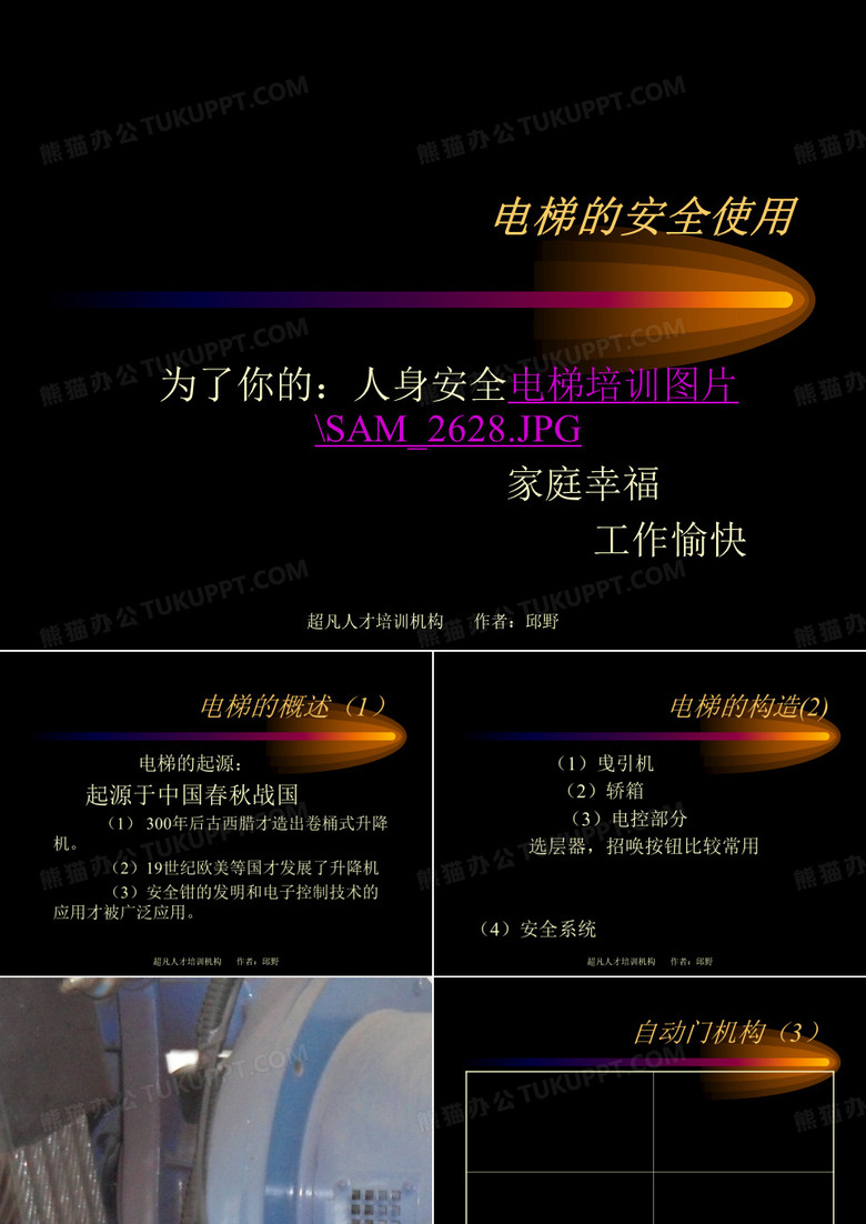电梯的安全使用