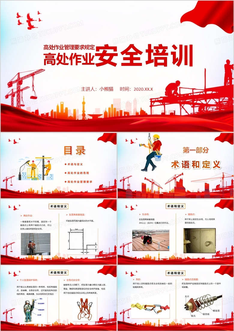 红色商务风高处作业安全培训PPT模板