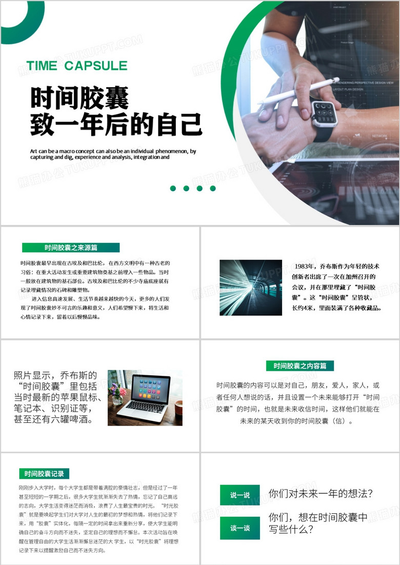 绿色简约风时间胶囊致一年后的自己PPT模板