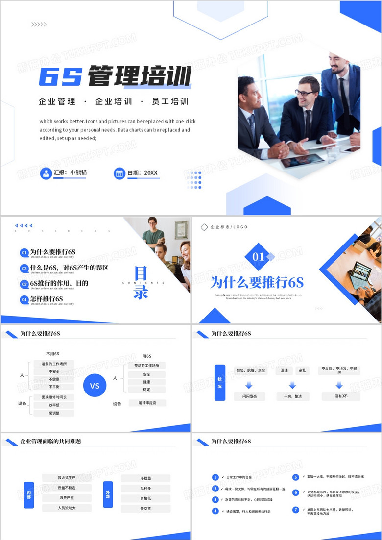 蓝色企业员工6s管理培训PPT模板