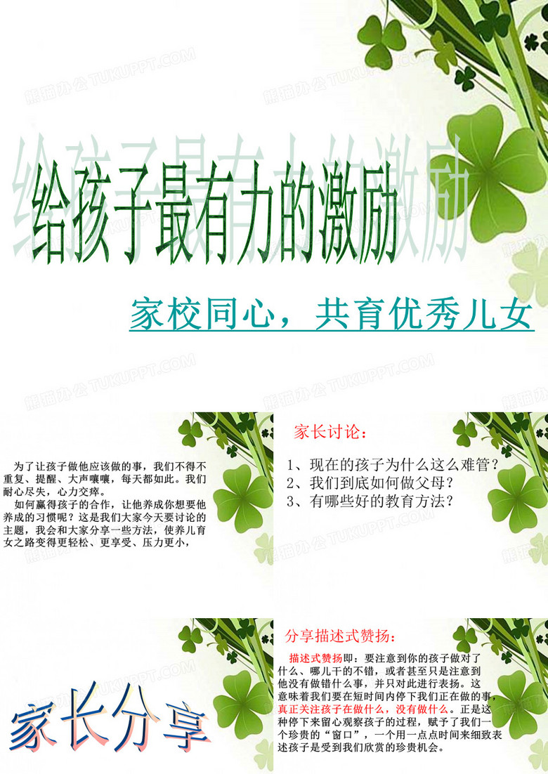 父母课堂