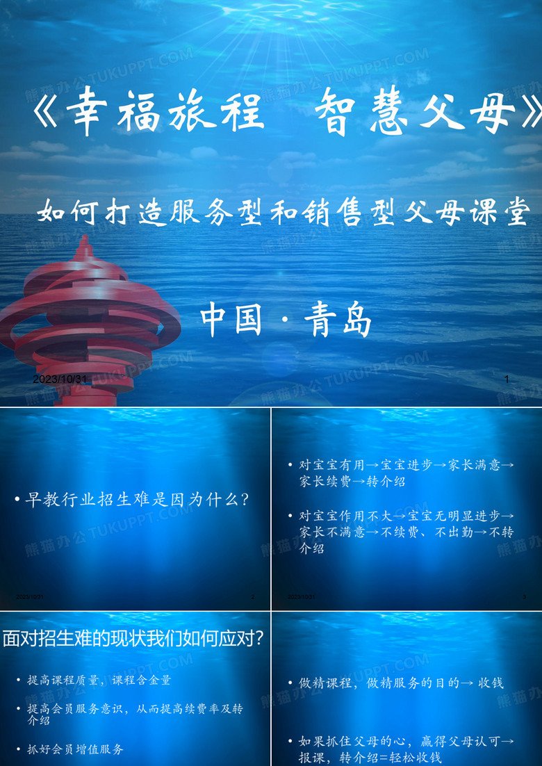父母课堂(课堂PPT)