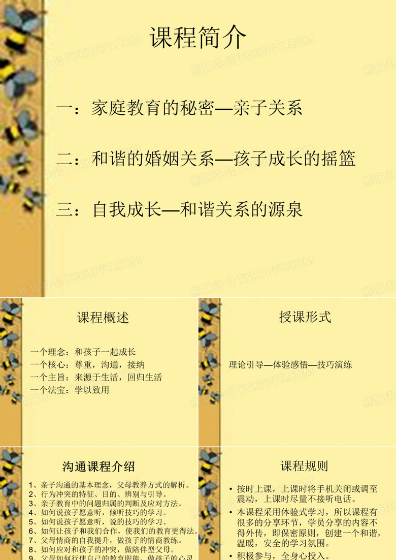 父母课堂1