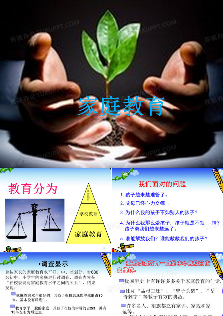 二年级父母课堂