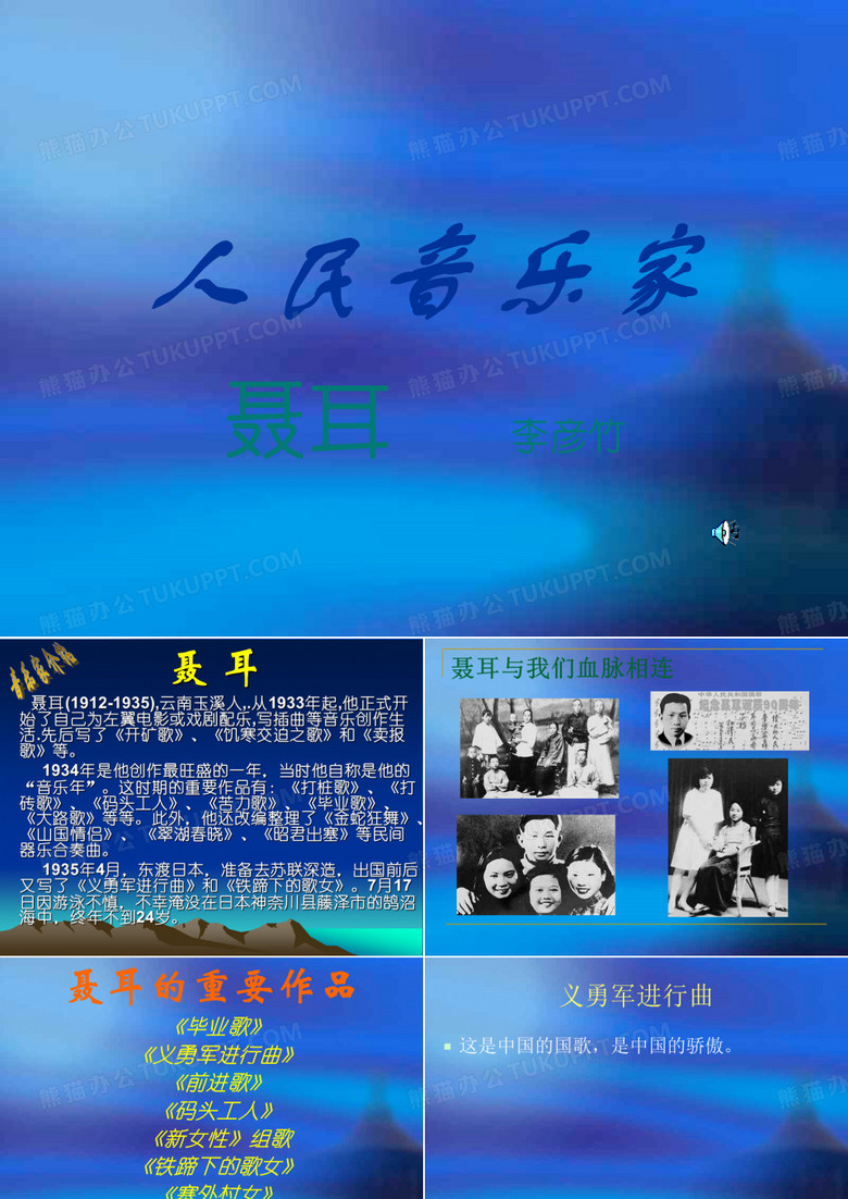 人民音乐家聂耳