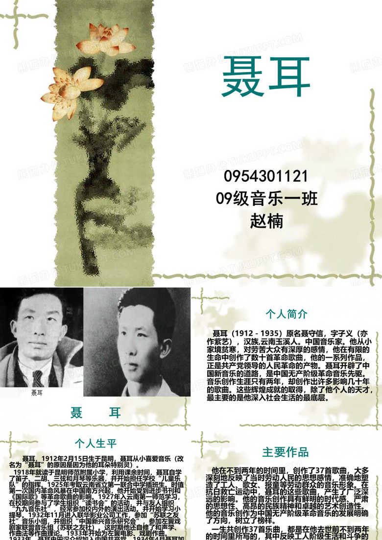 聂耳·课件  赵楠