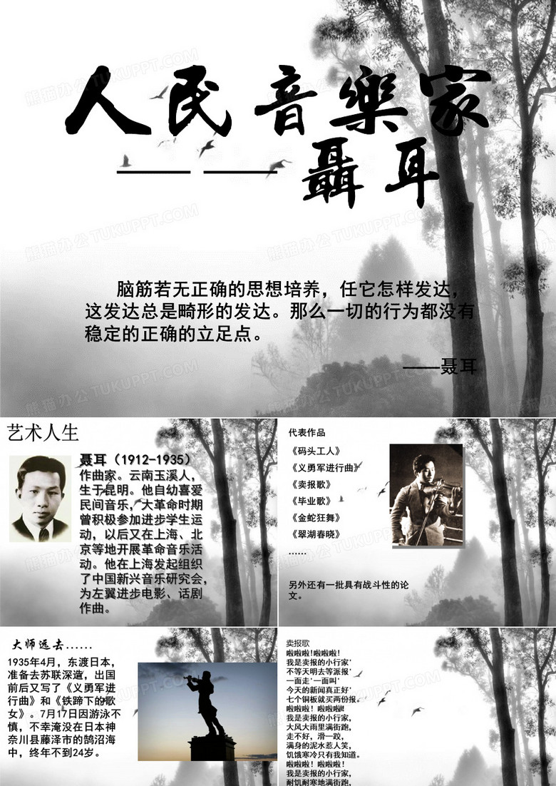 第二十八节《聂耳》