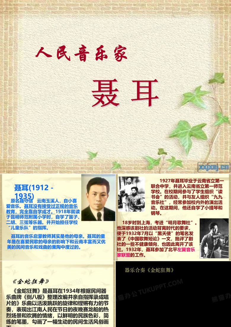人民音乐家——聂耳
