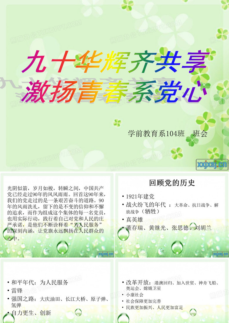 激扬青春跟党走