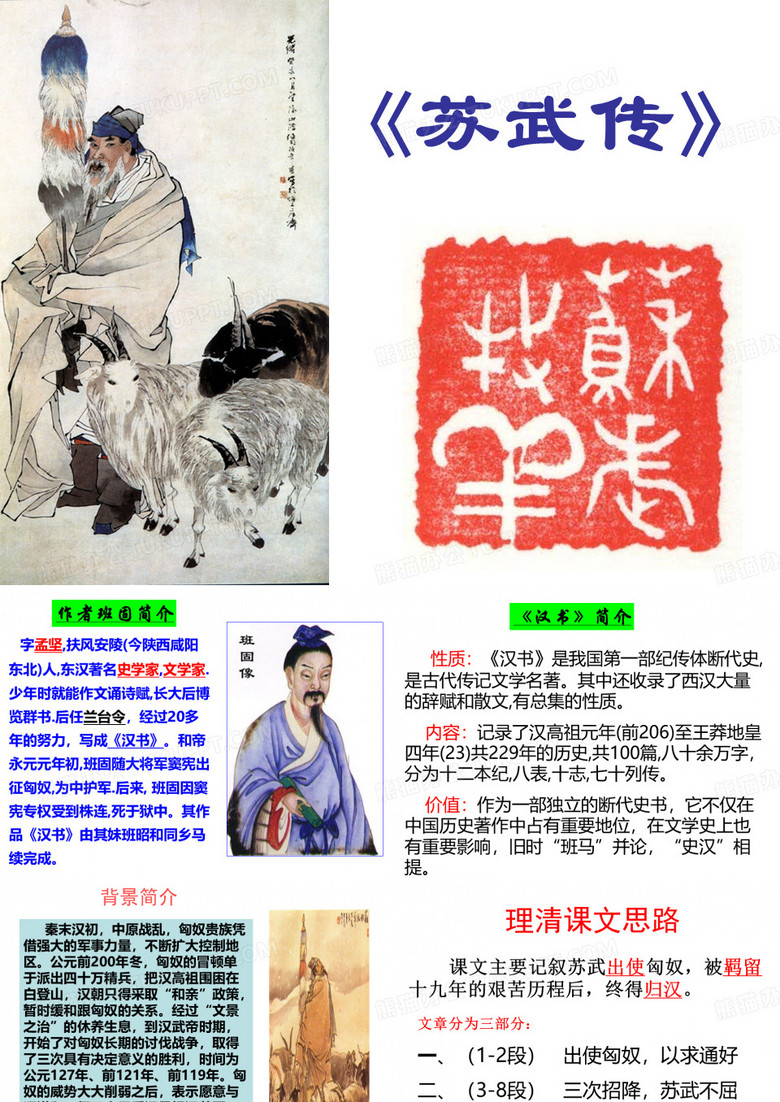 苏武传