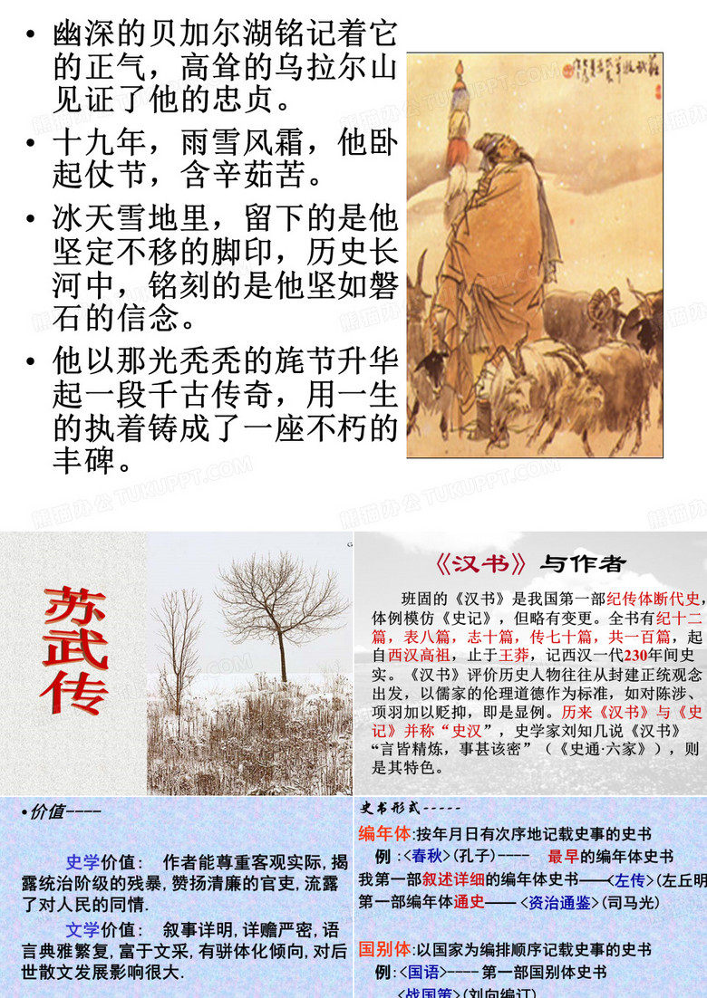 《苏武传》