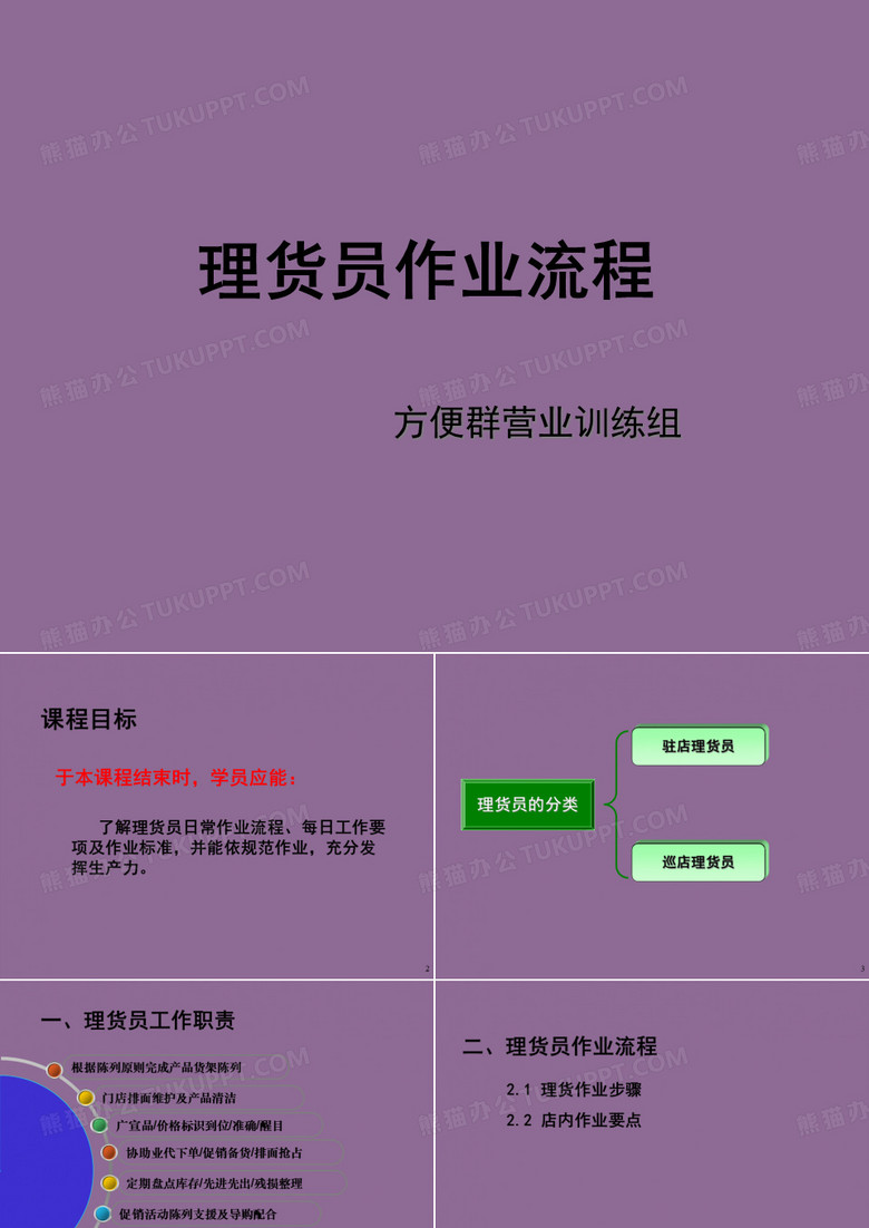 理货员作业流程