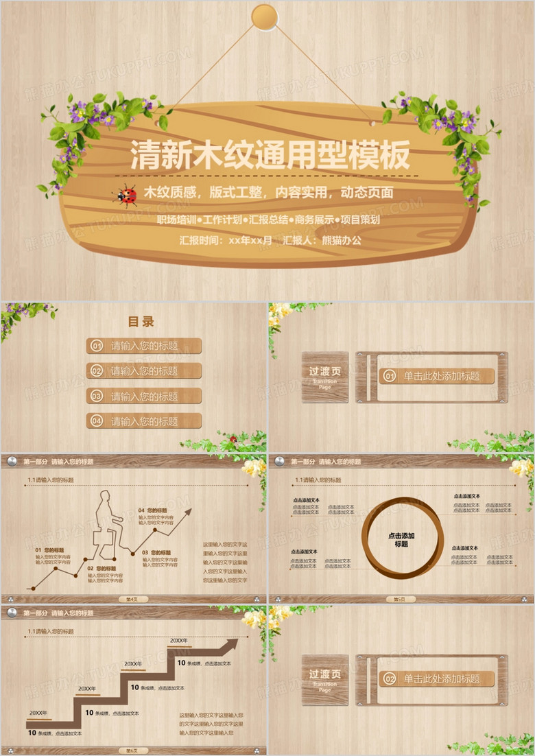 清新木纹通用教学课件ppt模板
