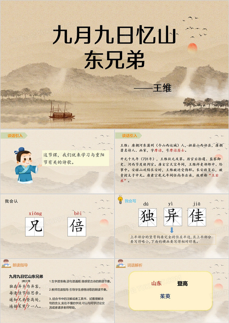 三年级下册语文课件古诗三首PPT模板