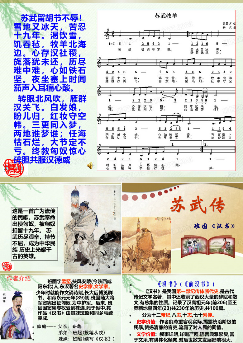 苏武传