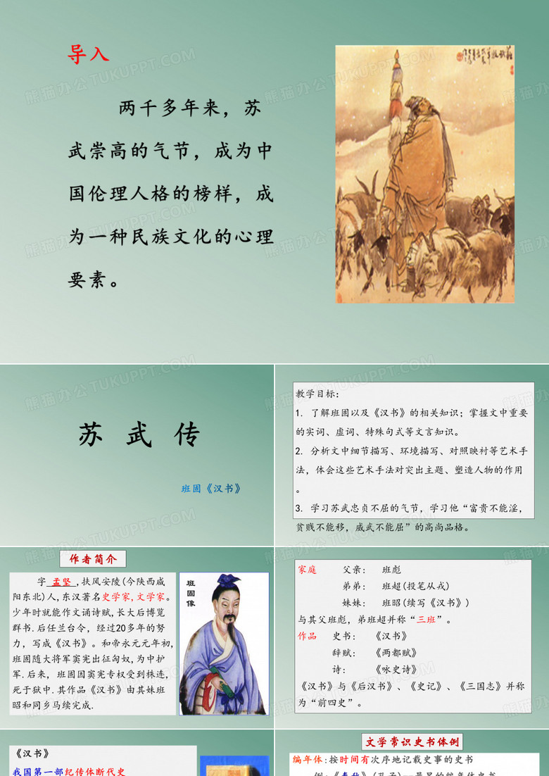 《苏武传》