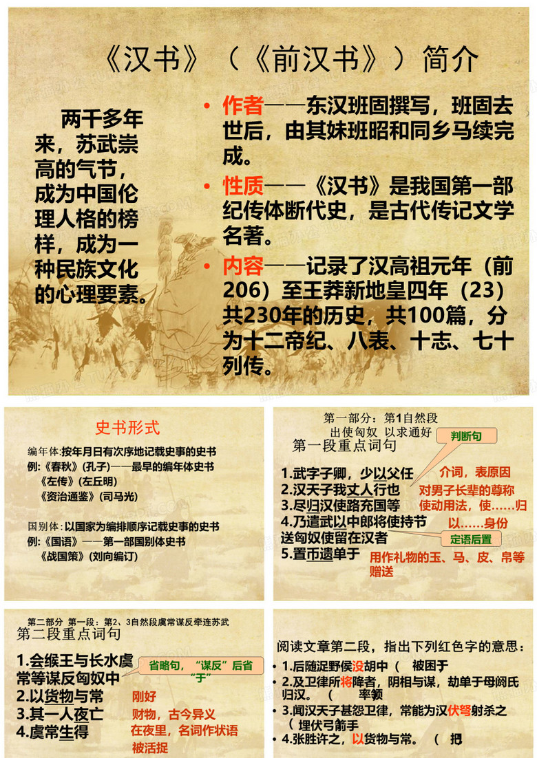 《苏武传》