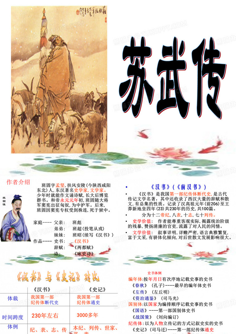 《苏武传》