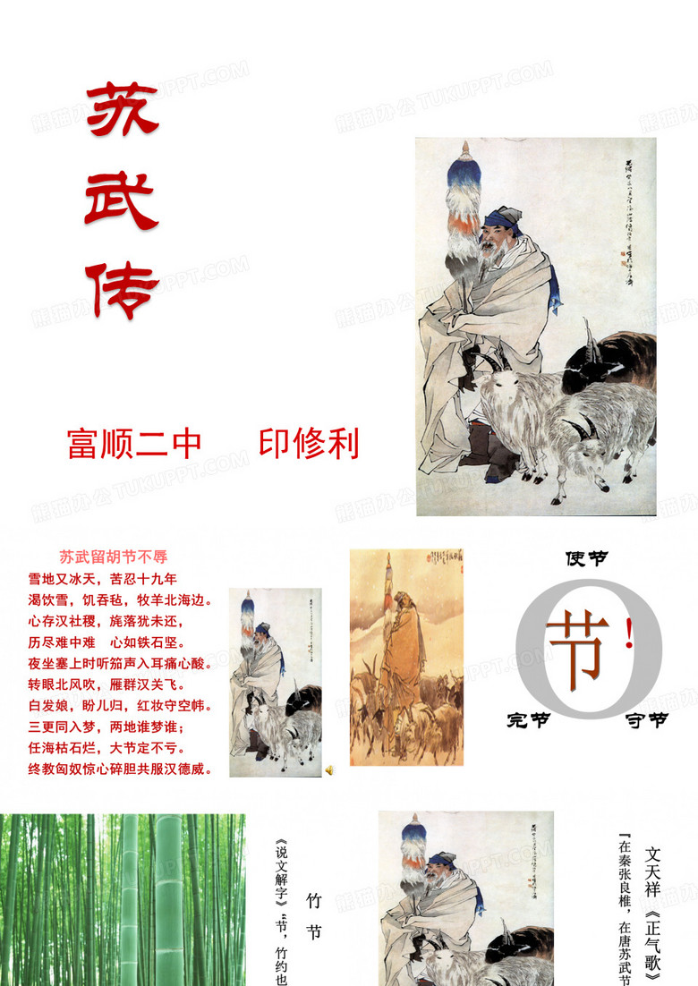 苏武传