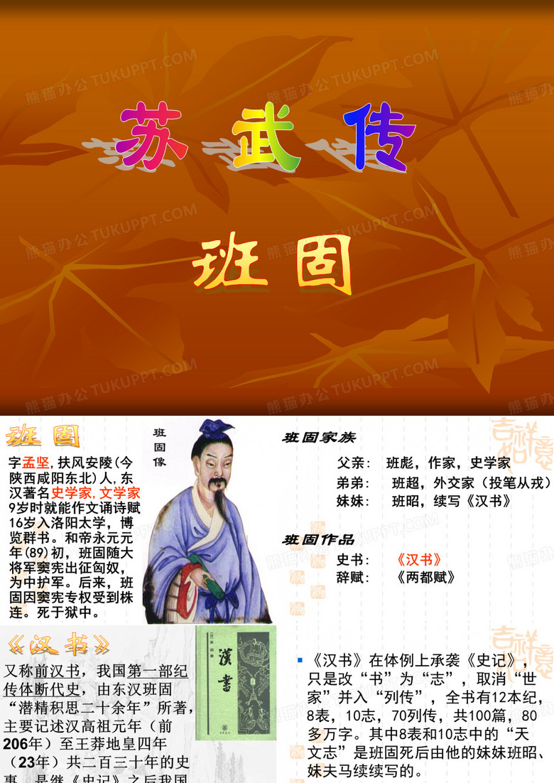 苏武传
