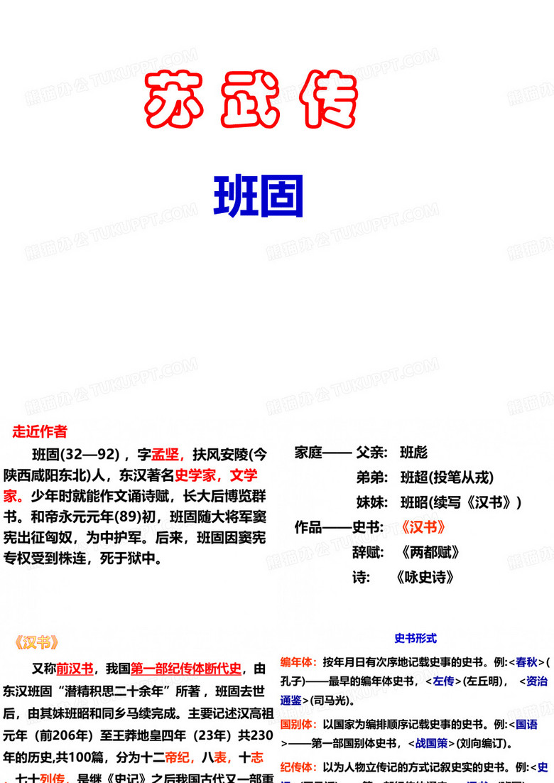 苏武传