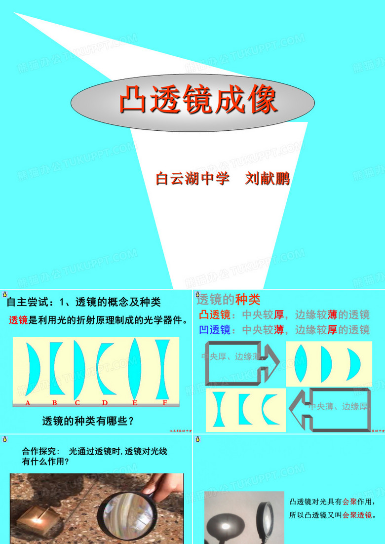 凸透镜成像