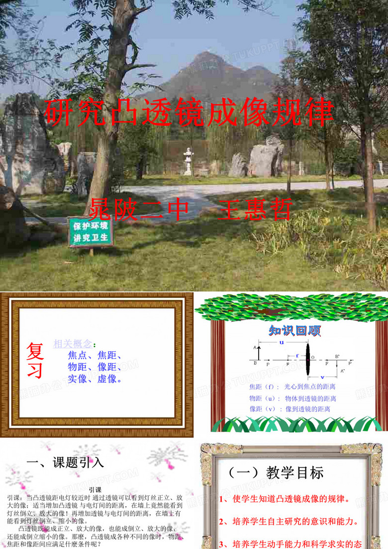 凸透镜成像