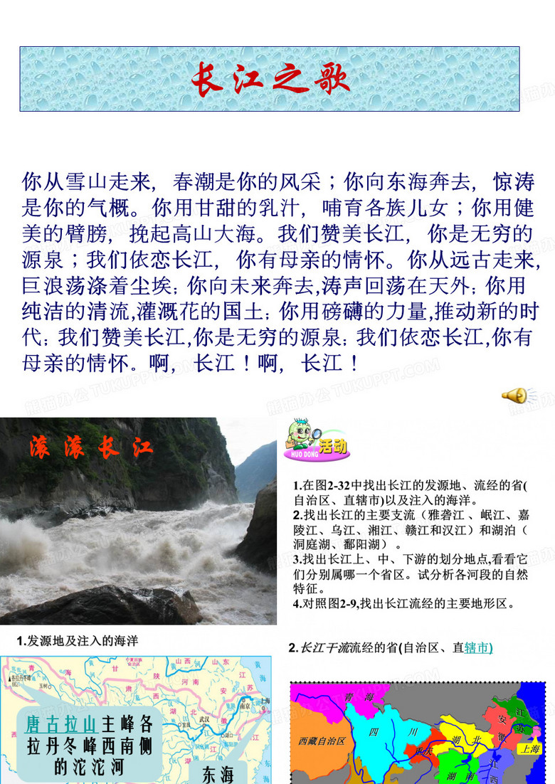 长江之歌