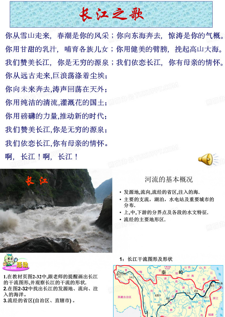长江之歌