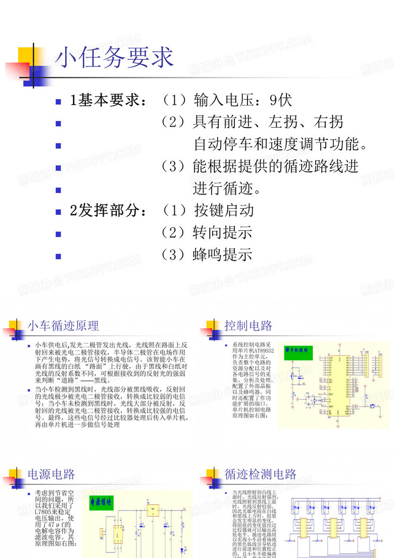 智能循迹小车