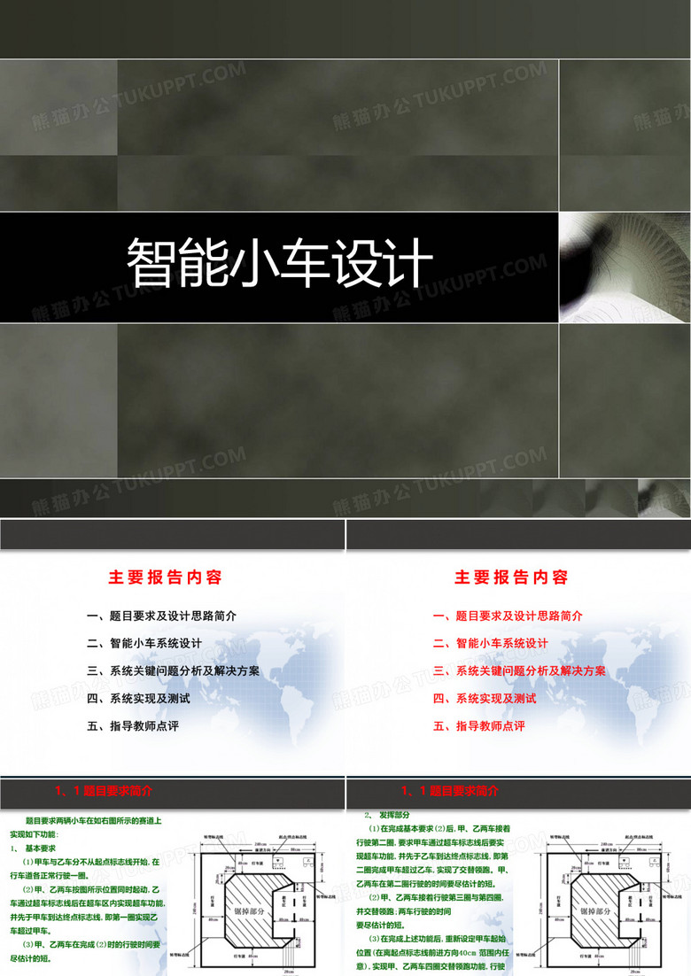智能小车设计 PPT