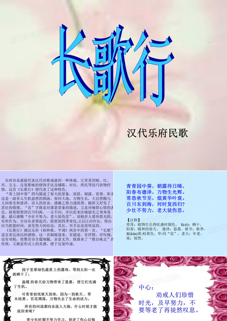 长歌行