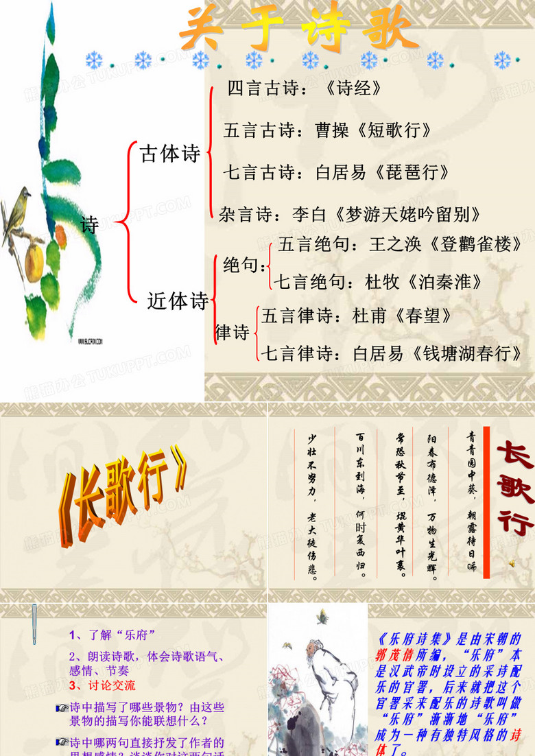 长歌行