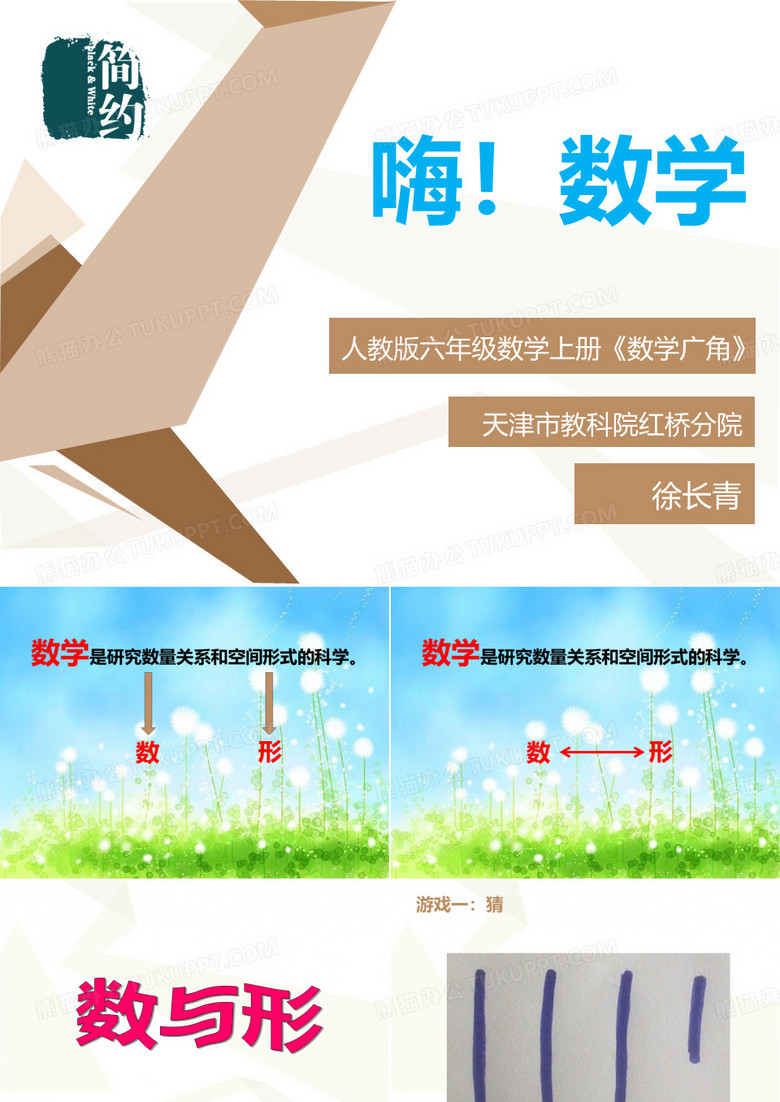数与形
