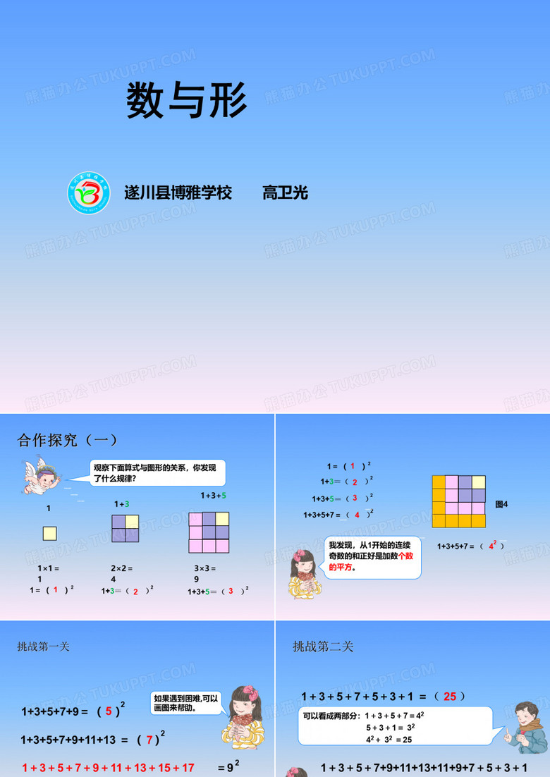 《数与形》