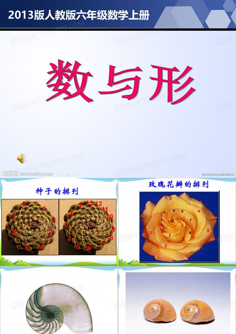 《数与形》