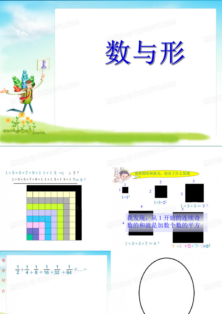 数与形