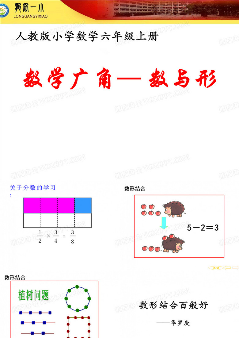 数与形课件