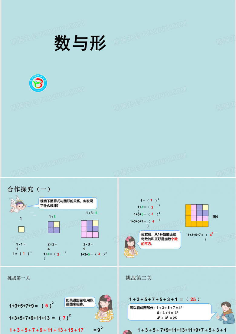 《数与形》练习
