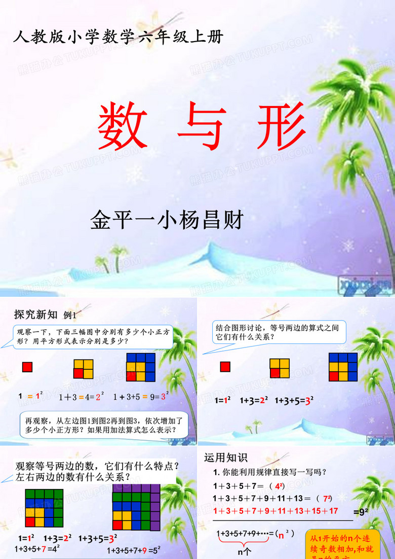《数与形》课件