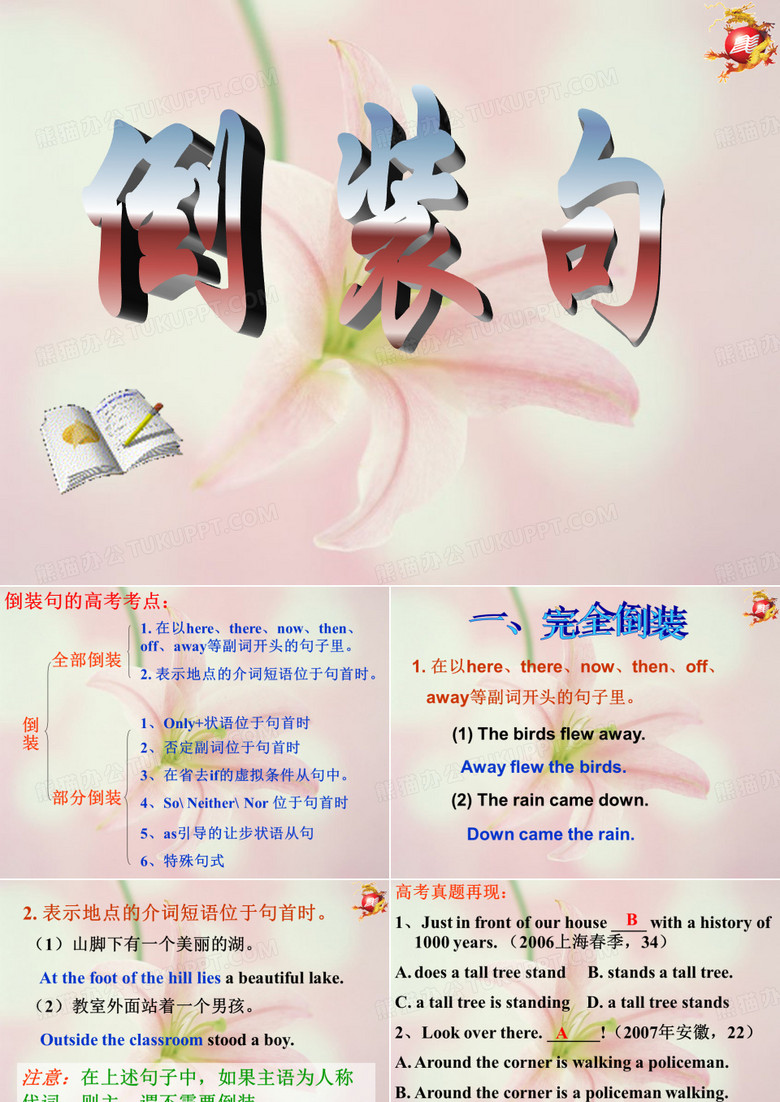倒装句
