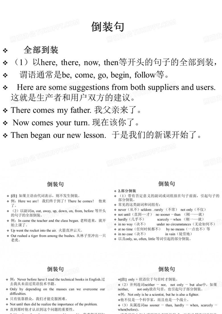 倒装句